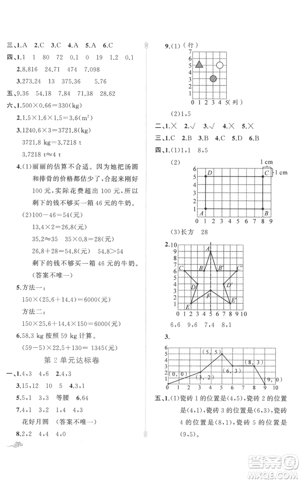 新疆青少年出版社2022黃岡金牌之路練闖考五年級(jí)上冊數(shù)學(xué)人教版參考答案