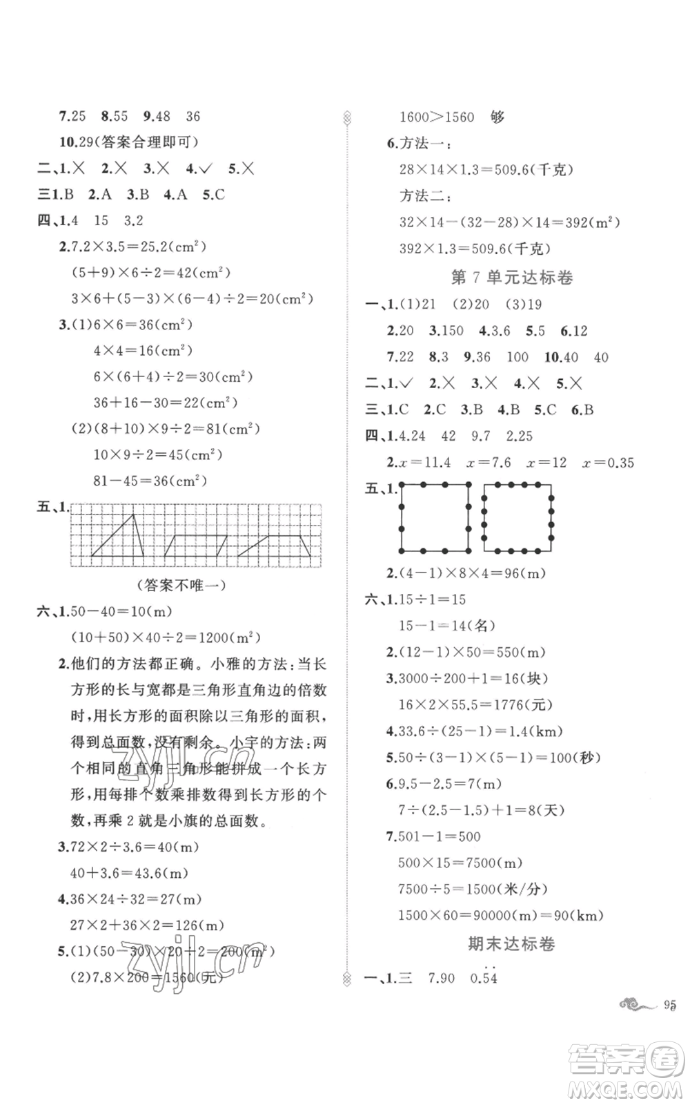 新疆青少年出版社2022黃岡金牌之路練闖考五年級(jí)上冊數(shù)學(xué)人教版參考答案