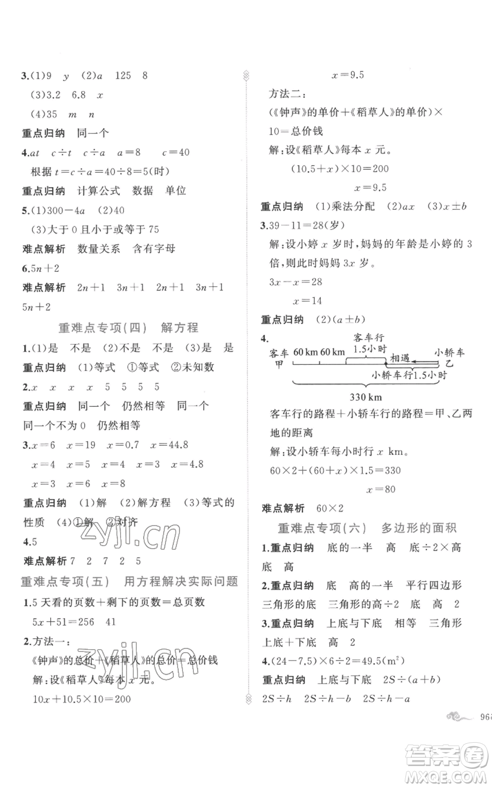 新疆青少年出版社2022黃岡金牌之路練闖考五年級(jí)上冊數(shù)學(xué)人教版參考答案