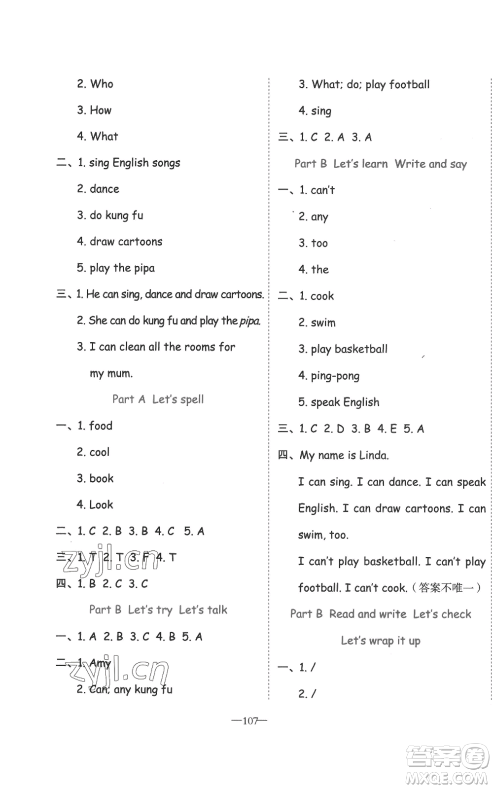 新疆青少年出版社2022黃岡金牌之路練闖考五年級(jí)上冊(cè)英語(yǔ)人教版參考答案