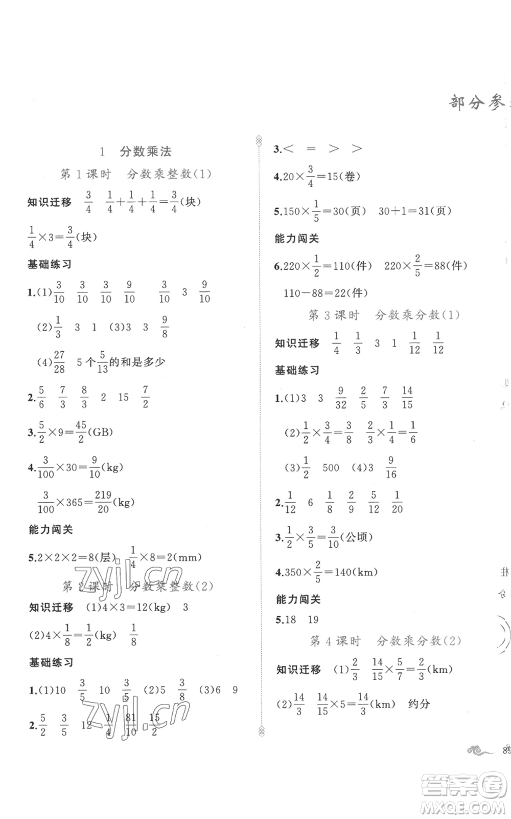 新疆青少年出版社2022黃岡金牌之路練闖考六年級(jí)上冊(cè)數(shù)學(xué)人教版參考答案