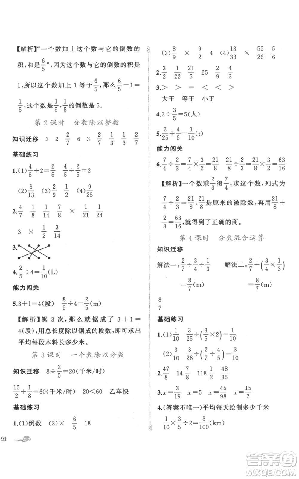 新疆青少年出版社2022黃岡金牌之路練闖考六年級(jí)上冊(cè)數(shù)學(xué)人教版參考答案