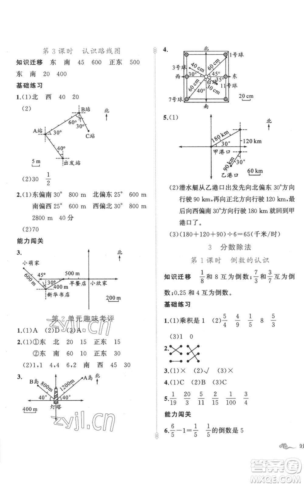 新疆青少年出版社2022黃岡金牌之路練闖考六年級(jí)上冊(cè)數(shù)學(xué)人教版參考答案