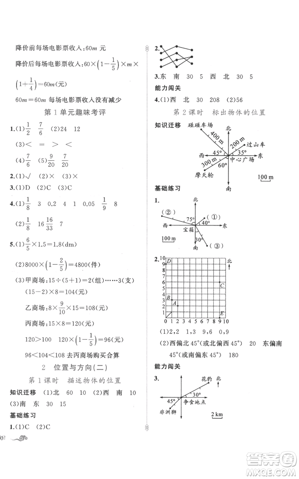 新疆青少年出版社2022黃岡金牌之路練闖考六年級(jí)上冊(cè)數(shù)學(xué)人教版參考答案