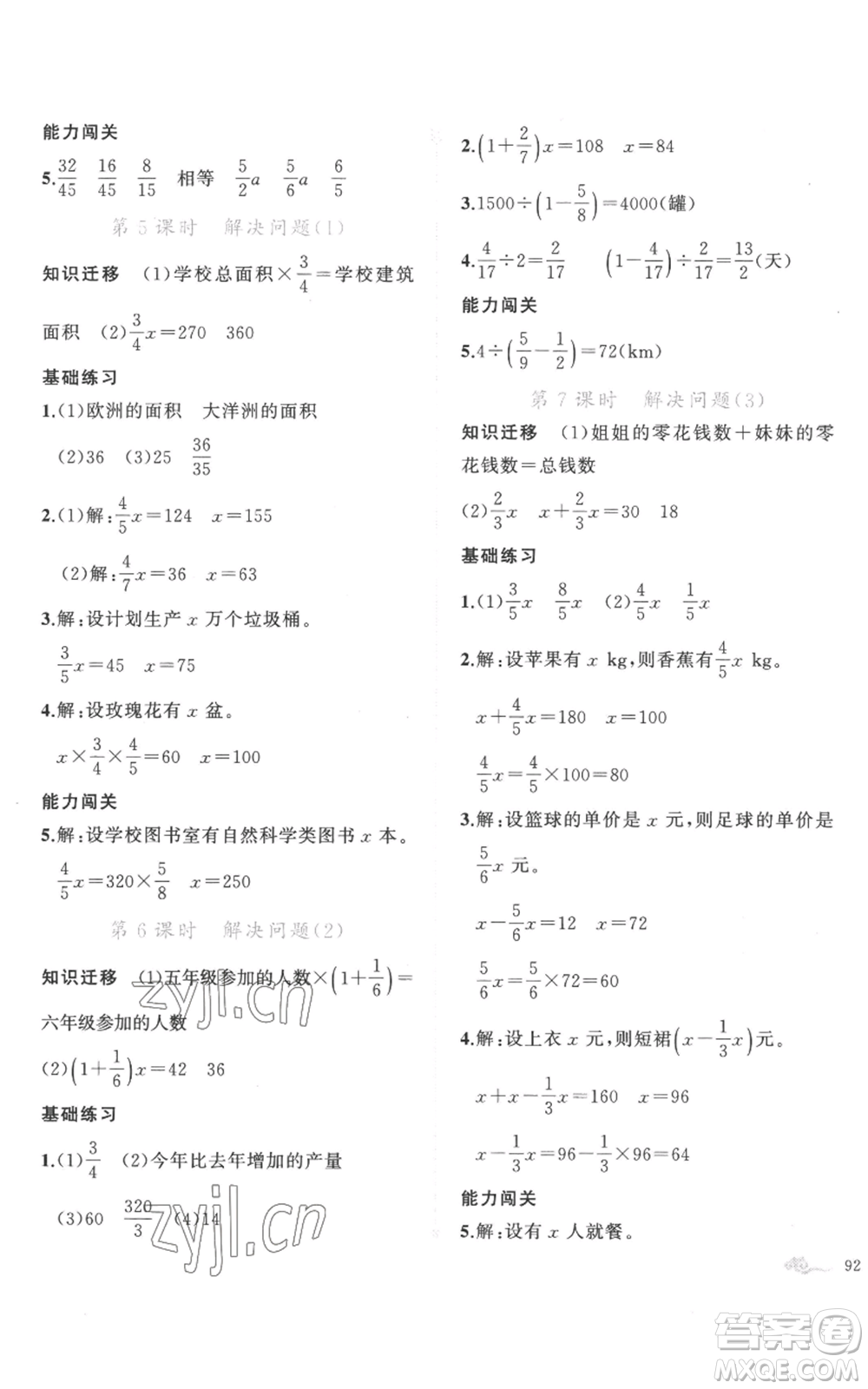 新疆青少年出版社2022黃岡金牌之路練闖考六年級(jí)上冊(cè)數(shù)學(xué)人教版參考答案