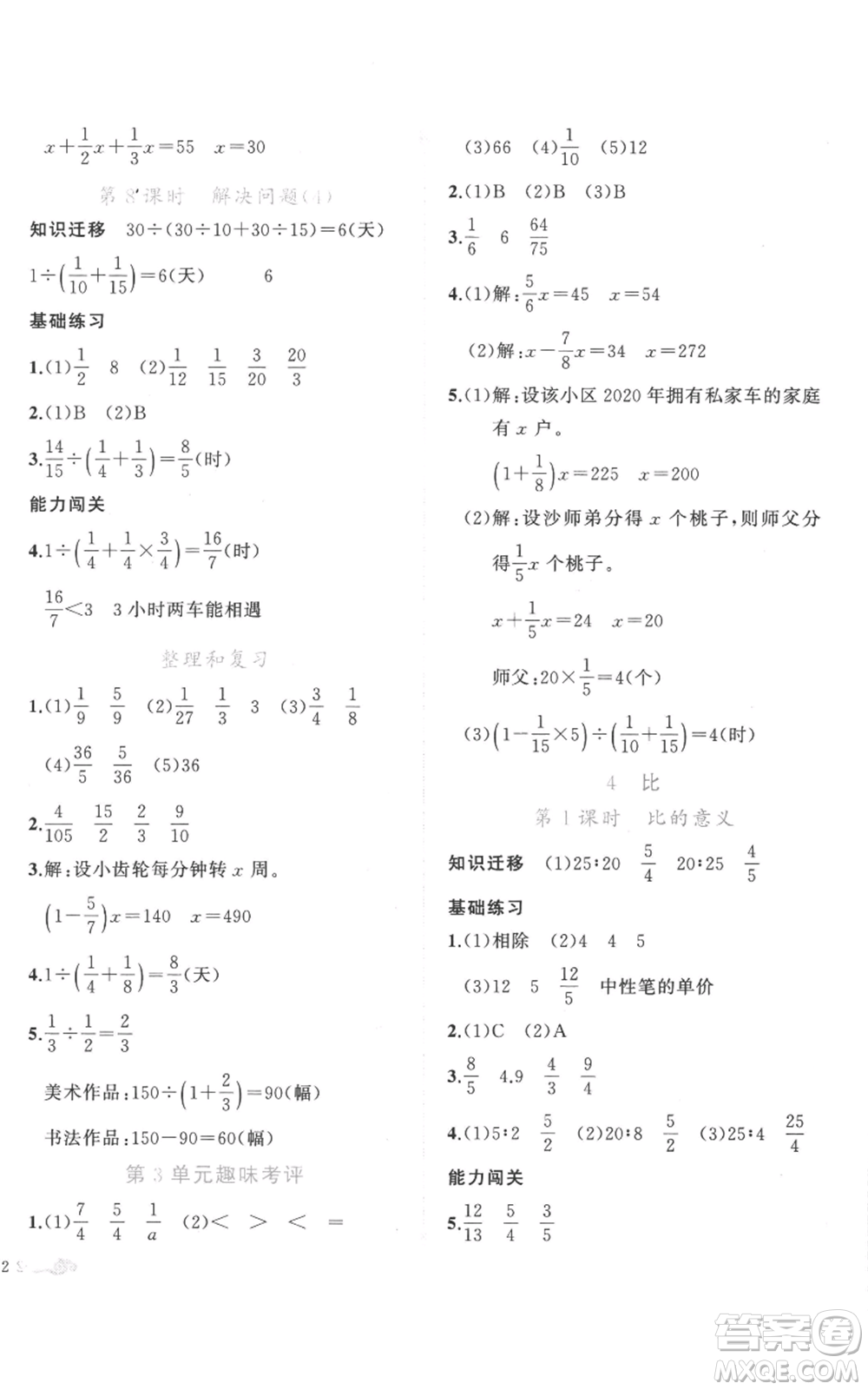 新疆青少年出版社2022黃岡金牌之路練闖考六年級(jí)上冊(cè)數(shù)學(xué)人教版參考答案