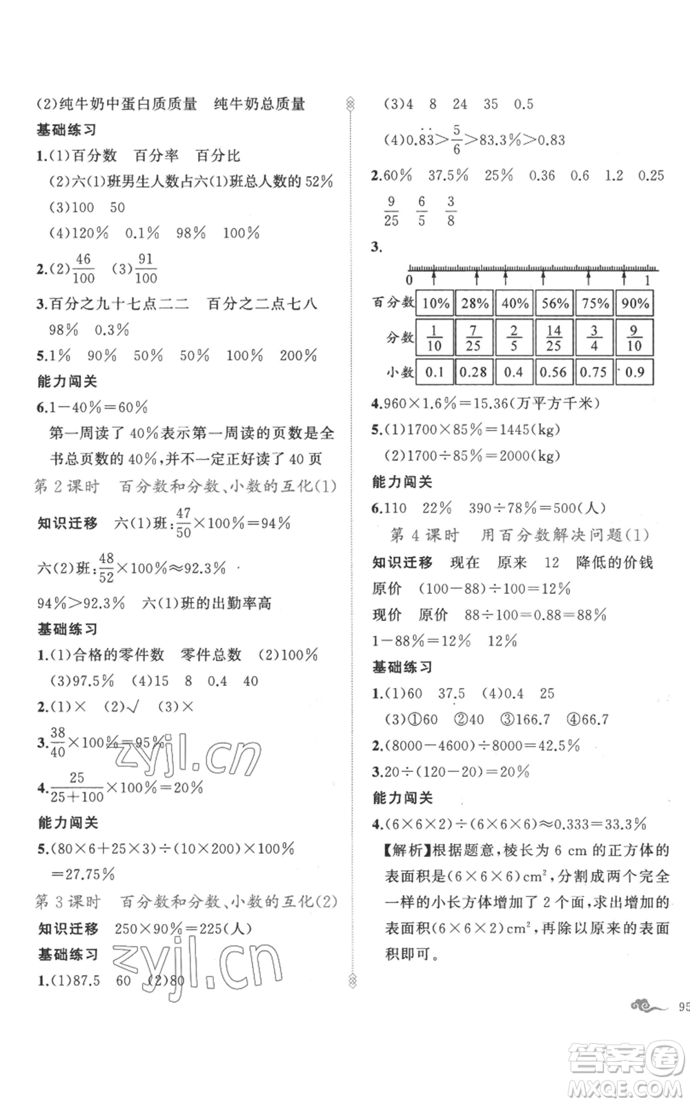 新疆青少年出版社2022黃岡金牌之路練闖考六年級(jí)上冊(cè)數(shù)學(xué)人教版參考答案