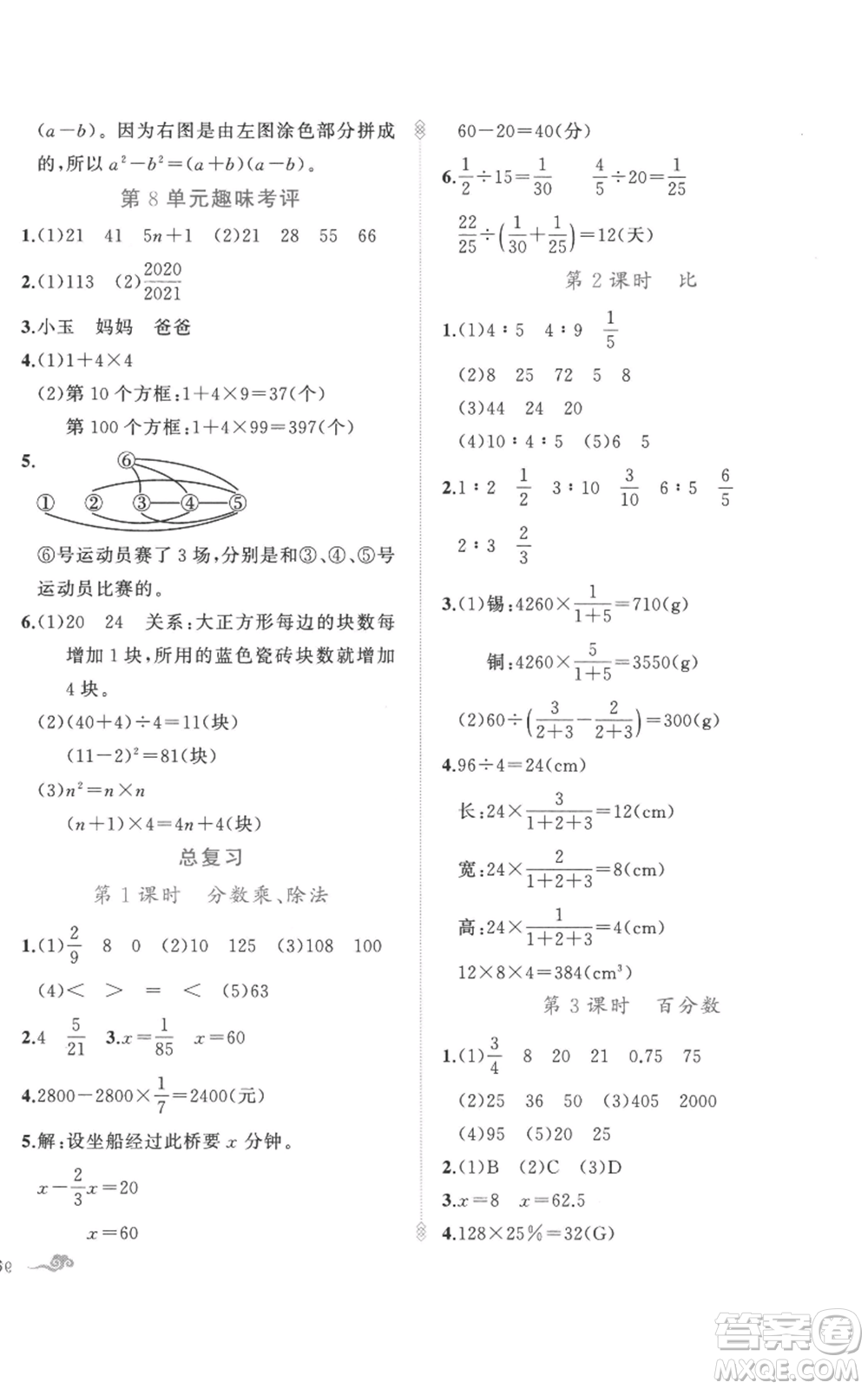 新疆青少年出版社2022黃岡金牌之路練闖考六年級(jí)上冊(cè)數(shù)學(xué)人教版參考答案