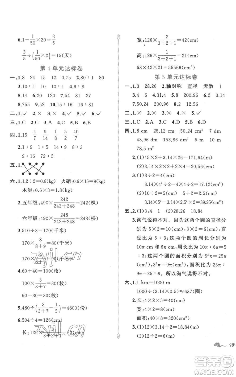 新疆青少年出版社2022黃岡金牌之路練闖考六年級(jí)上冊(cè)數(shù)學(xué)人教版參考答案