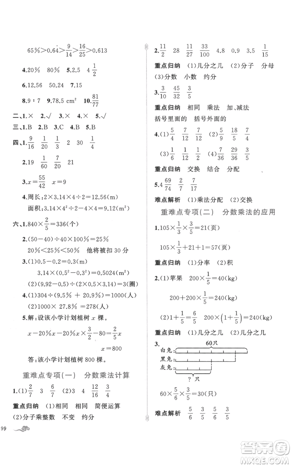 新疆青少年出版社2022黃岡金牌之路練闖考六年級(jí)上冊(cè)數(shù)學(xué)人教版參考答案