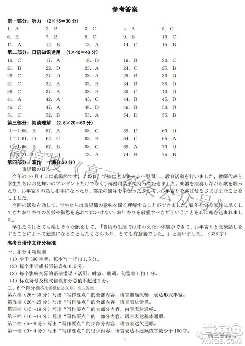 2023屆湖北高三百校聯(lián)考日語試題及答案