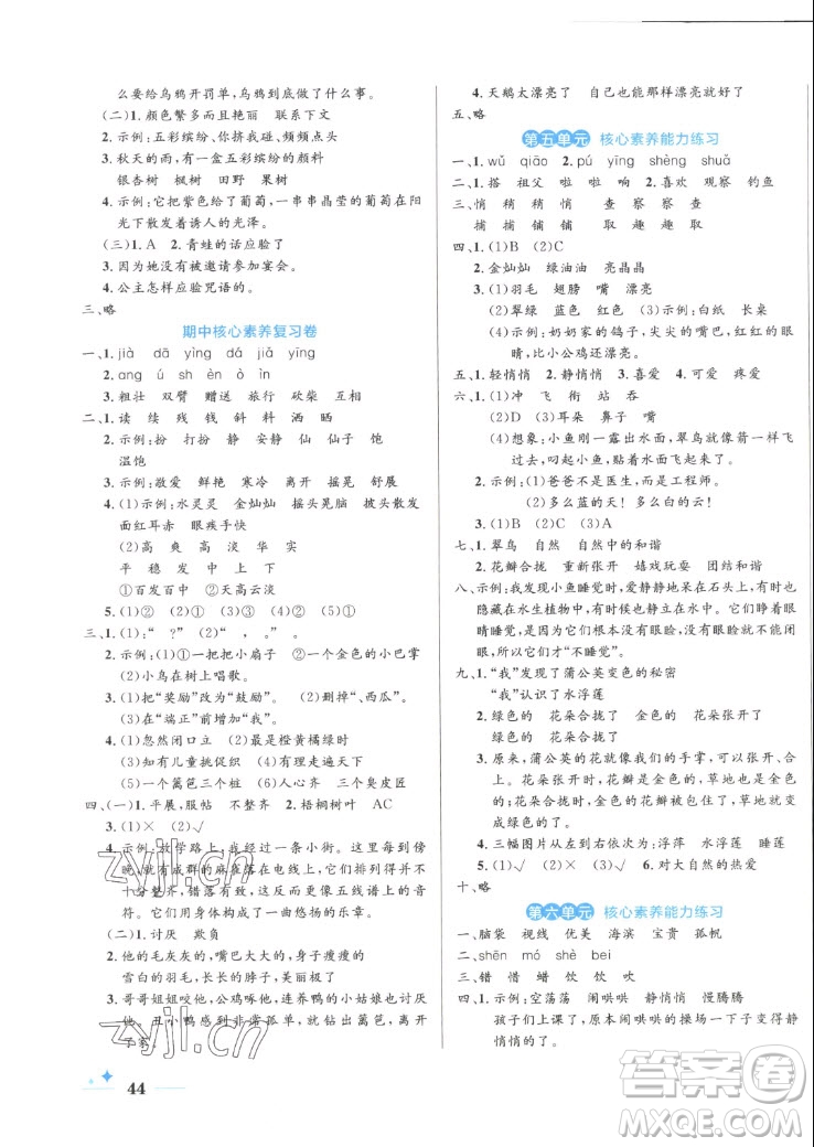 沈陽出版社2022秋黃岡名卷三年級上冊語文人教版參考答案