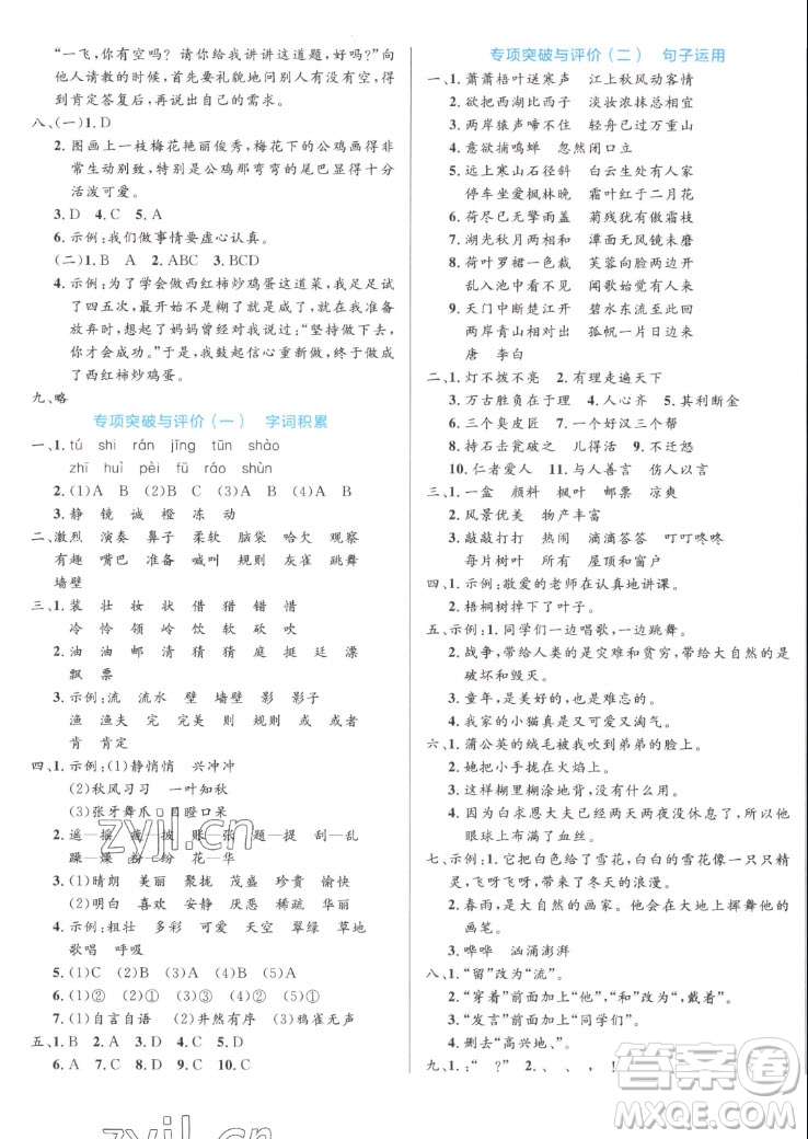 沈陽出版社2022秋黃岡名卷三年級上冊語文人教版參考答案