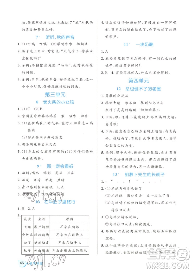 沈陽出版社2022秋黃岡名卷三年級上冊語文人教版參考答案