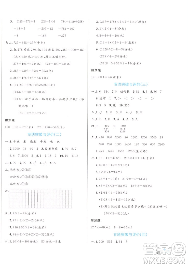 沈陽出版社2022秋黃岡名卷三年級上冊數(shù)學(xué)人教版參考答案