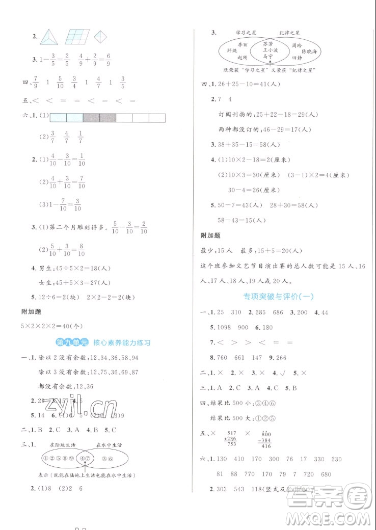 沈陽出版社2022秋黃岡名卷三年級上冊數(shù)學(xué)人教版參考答案