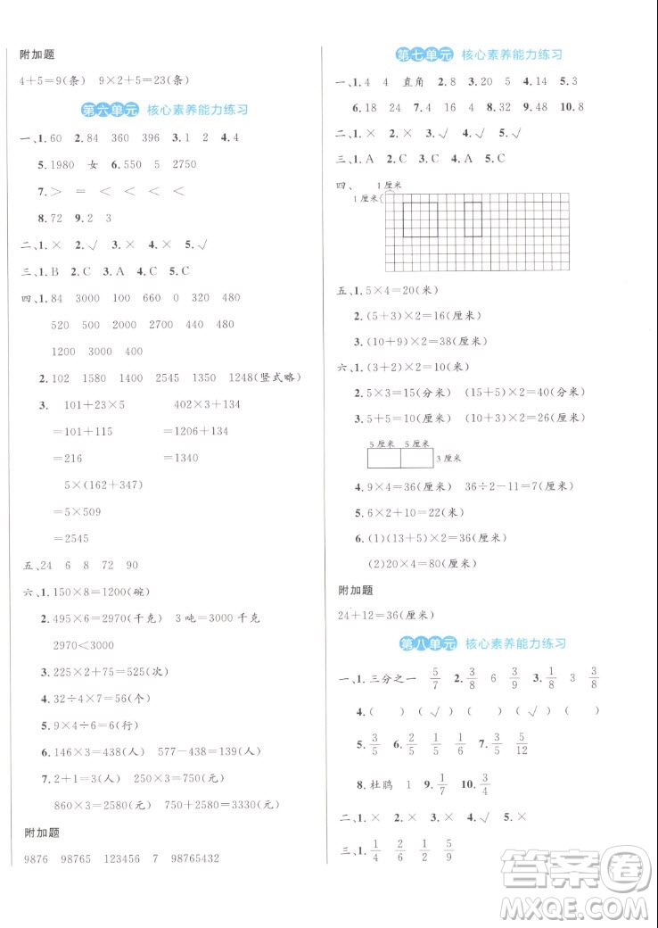 沈陽出版社2022秋黃岡名卷三年級上冊數(shù)學(xué)人教版參考答案