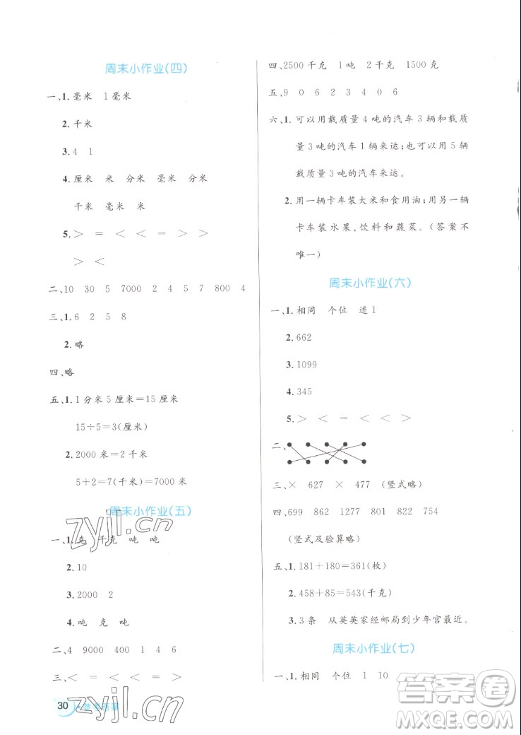 沈陽出版社2022秋黃岡名卷三年級上冊數(shù)學(xué)人教版參考答案