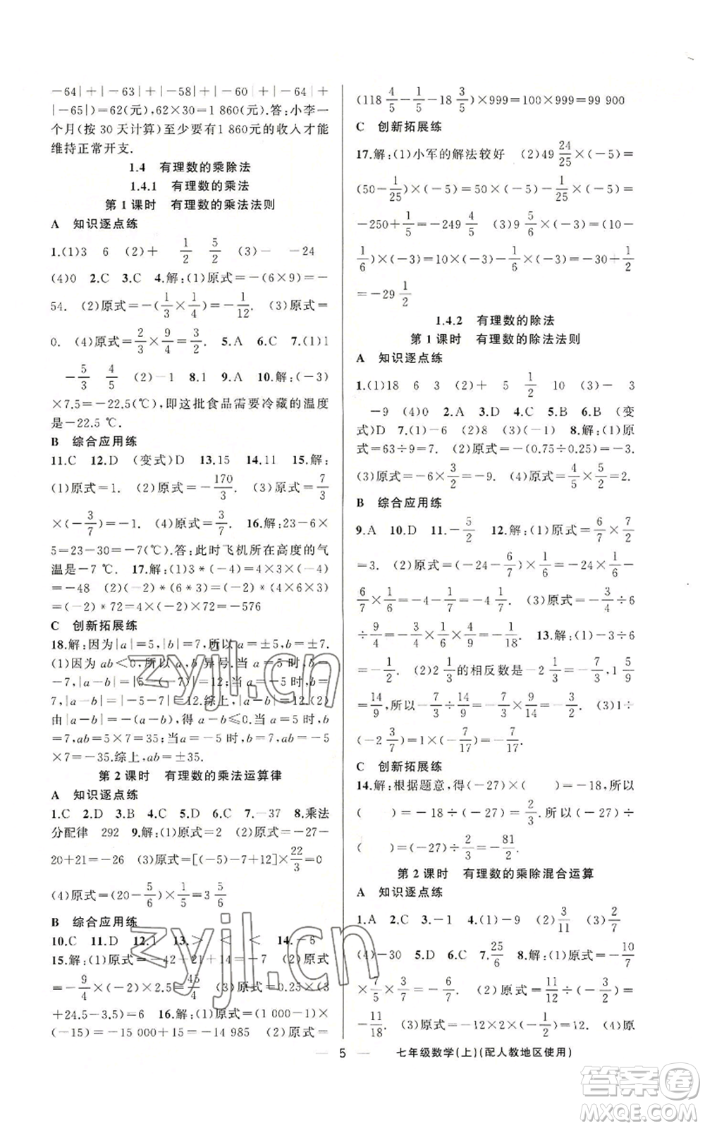 新疆青少年出版社2022黃岡金牌之路練闖考七年級上冊數(shù)學(xué)人教版參考答案