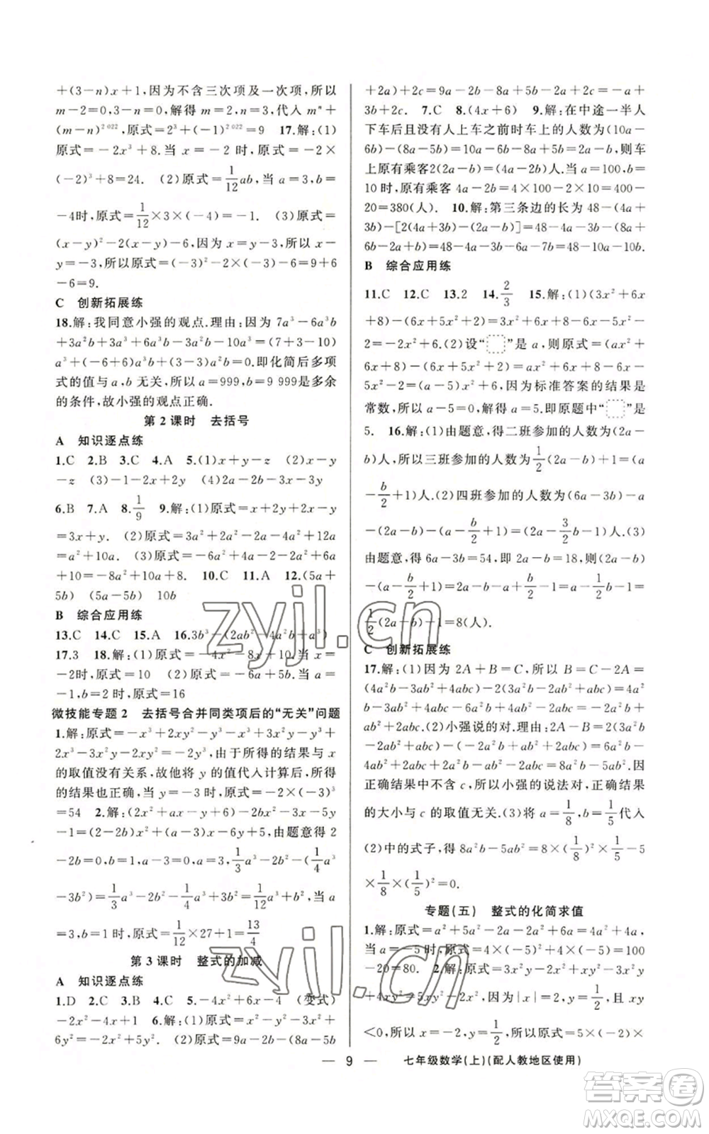 新疆青少年出版社2022黃岡金牌之路練闖考七年級上冊數(shù)學(xué)人教版參考答案