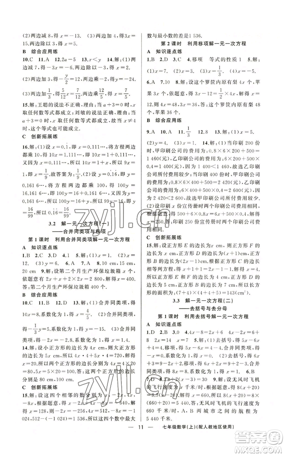 新疆青少年出版社2022黃岡金牌之路練闖考七年級上冊數(shù)學(xué)人教版參考答案