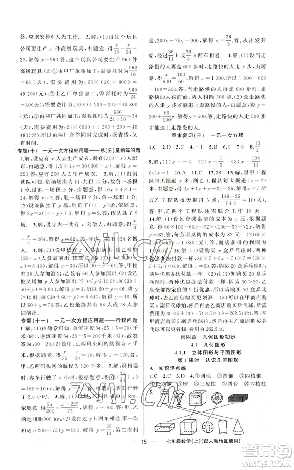 新疆青少年出版社2022黃岡金牌之路練闖考七年級上冊數(shù)學(xué)人教版參考答案