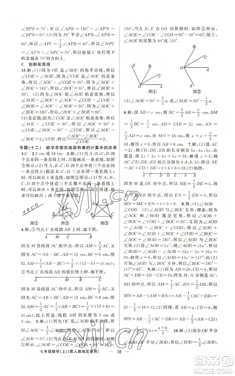 新疆青少年出版社2022黃岡金牌之路練闖考七年級上冊數(shù)學(xué)人教版參考答案