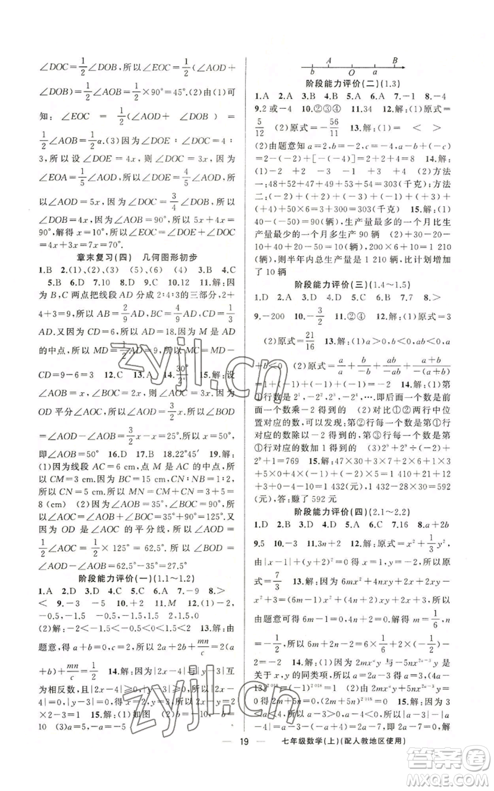 新疆青少年出版社2022黃岡金牌之路練闖考七年級上冊數(shù)學(xué)人教版參考答案