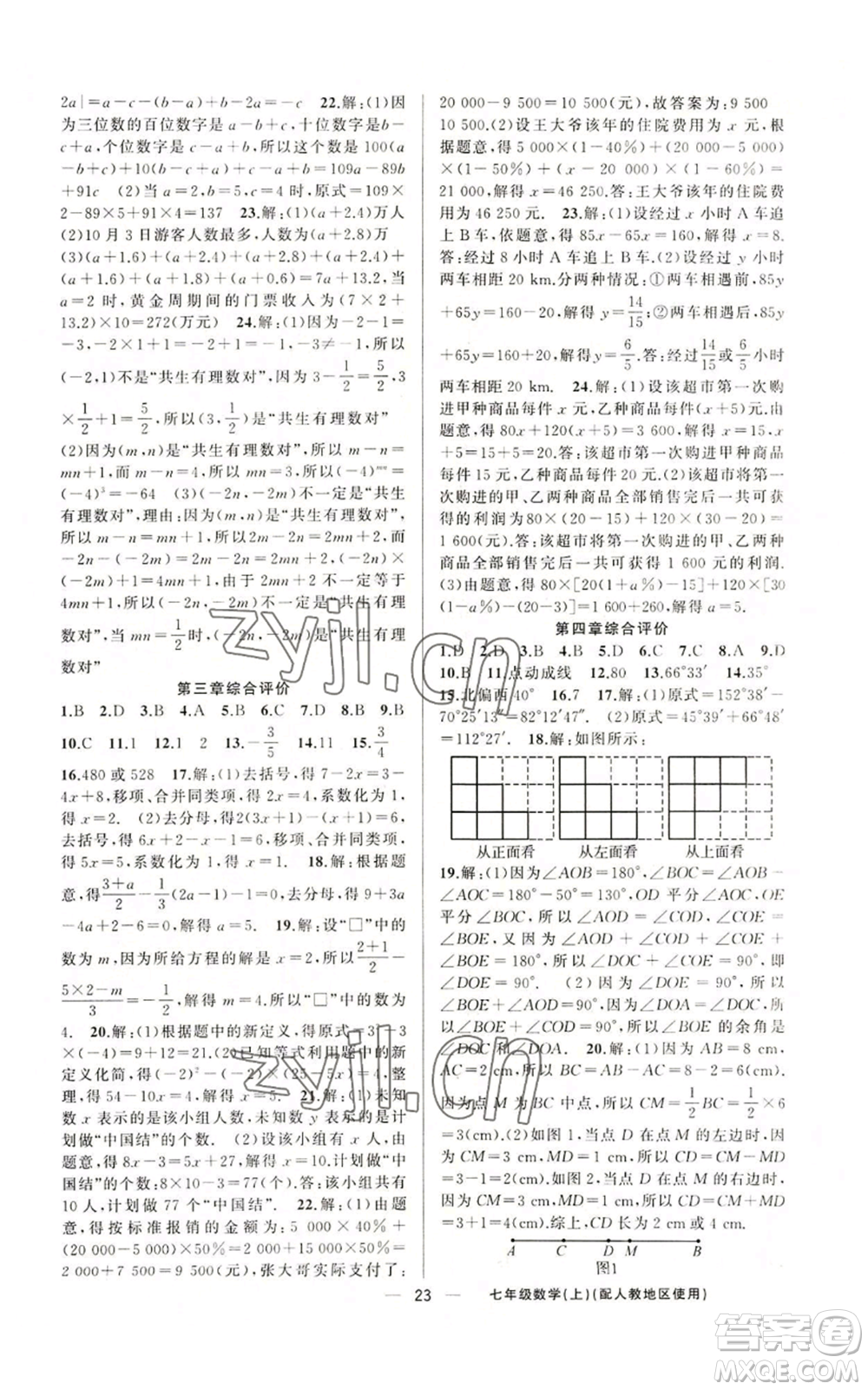 新疆青少年出版社2022黃岡金牌之路練闖考七年級上冊數(shù)學(xué)人教版參考答案