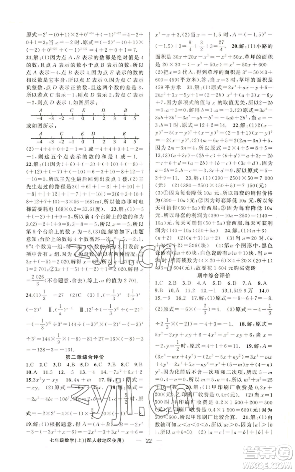 新疆青少年出版社2022黃岡金牌之路練闖考七年級上冊數(shù)學(xué)人教版參考答案