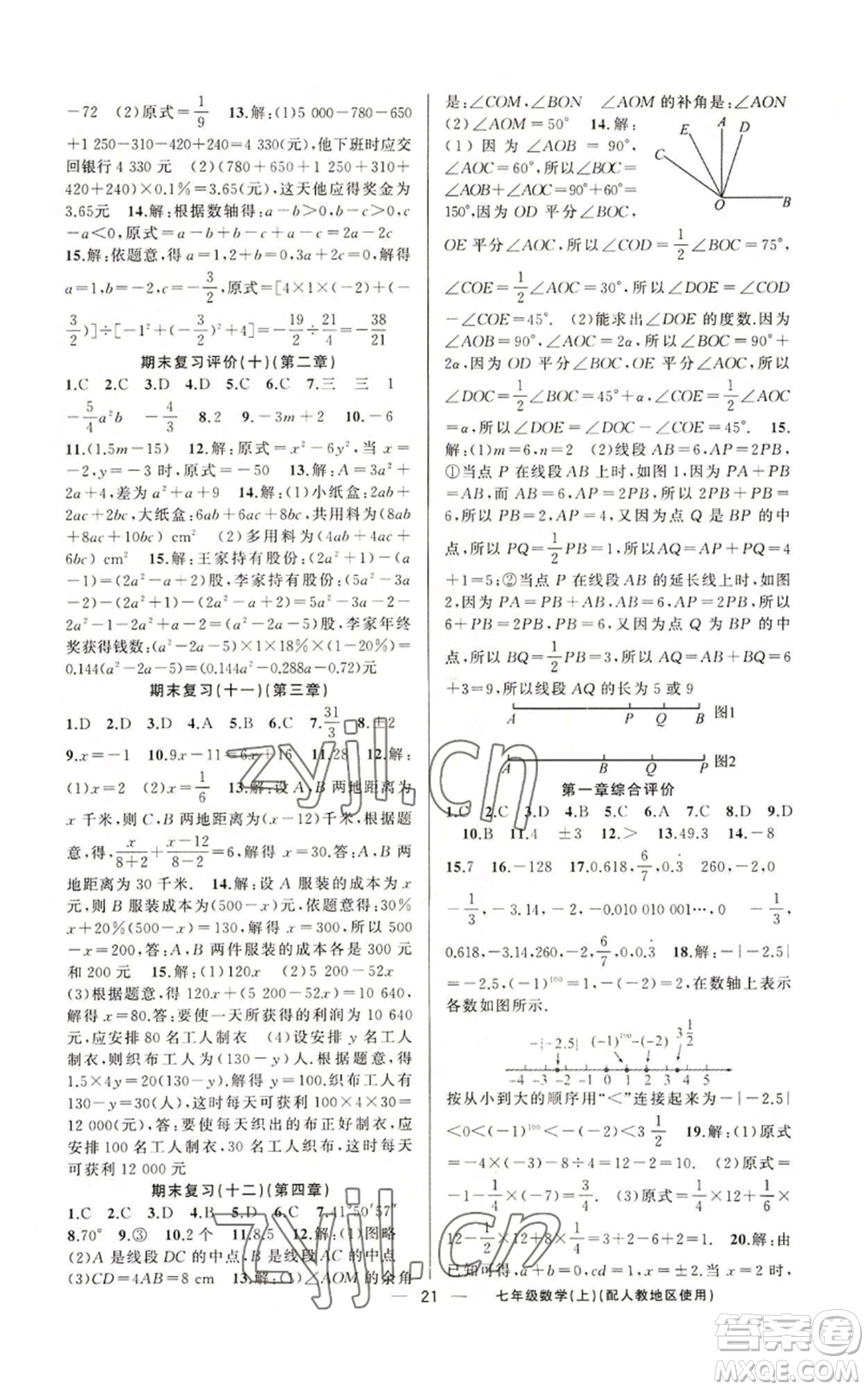 新疆青少年出版社2022黃岡金牌之路練闖考七年級上冊數(shù)學(xué)人教版參考答案