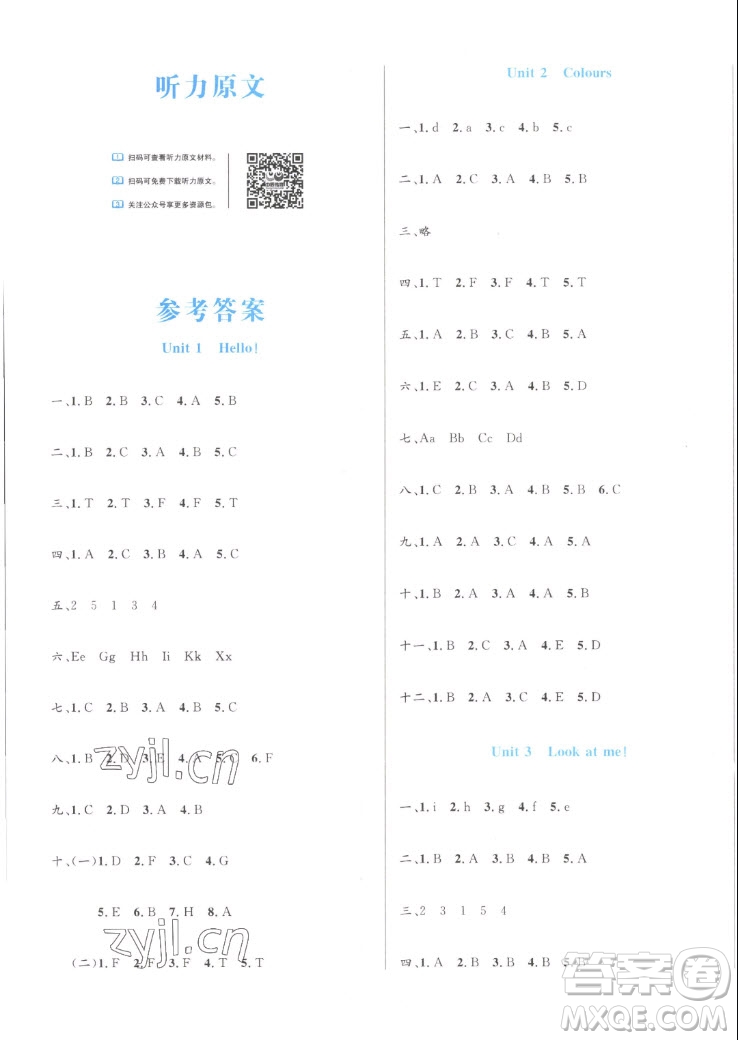 沈陽(yáng)出版社2022秋黃岡名卷三年級(jí)上冊(cè)英語(yǔ)人教版參考答案