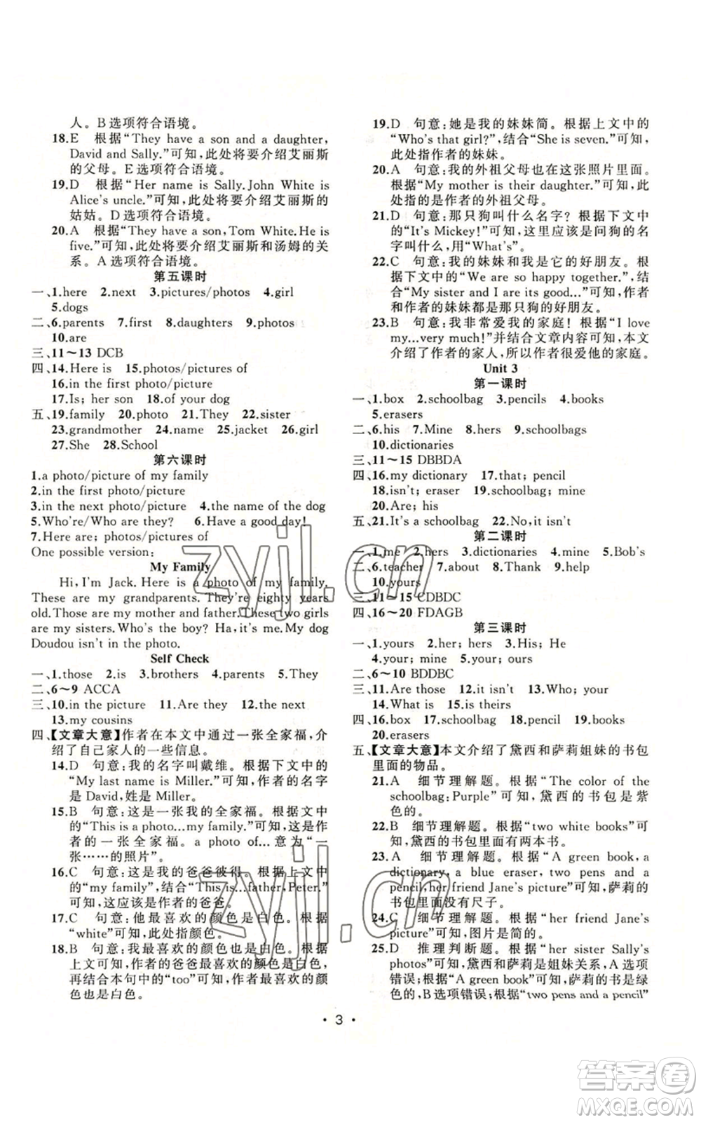 新疆青少年出版社2022黃岡金牌之路練闖考七年級上冊英語人教版參考答案