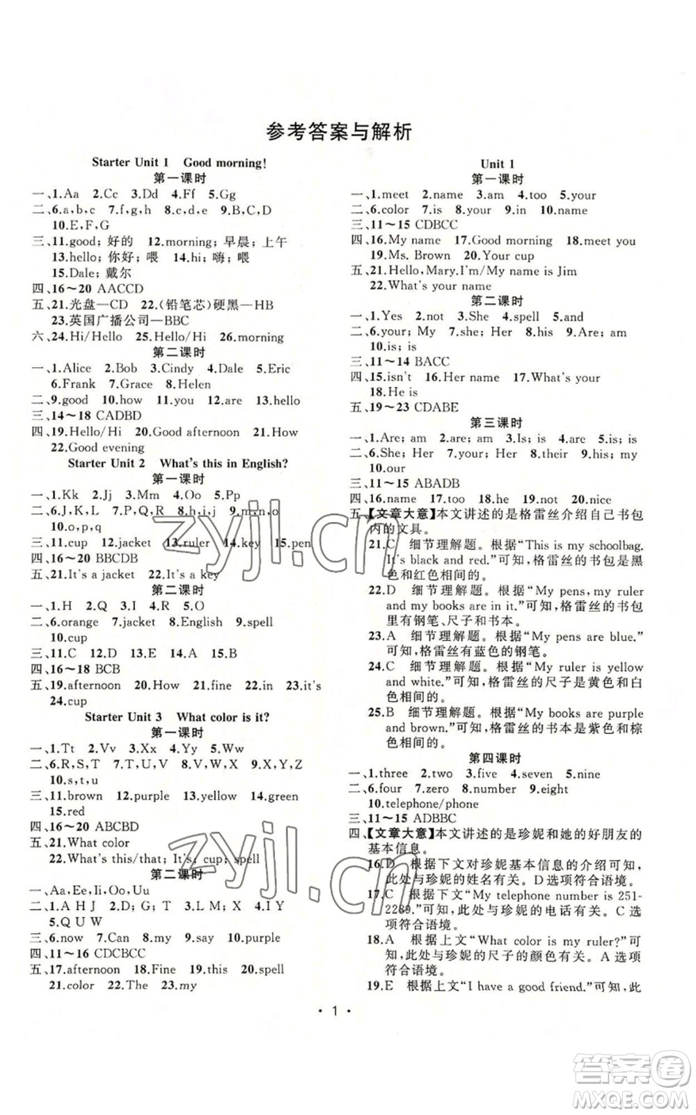 新疆青少年出版社2022黃岡金牌之路練闖考七年級上冊英語人教版參考答案