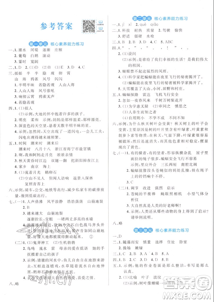 沈陽出版社2022秋黃岡名卷四年級(jí)上冊(cè)語文人教版參考答案