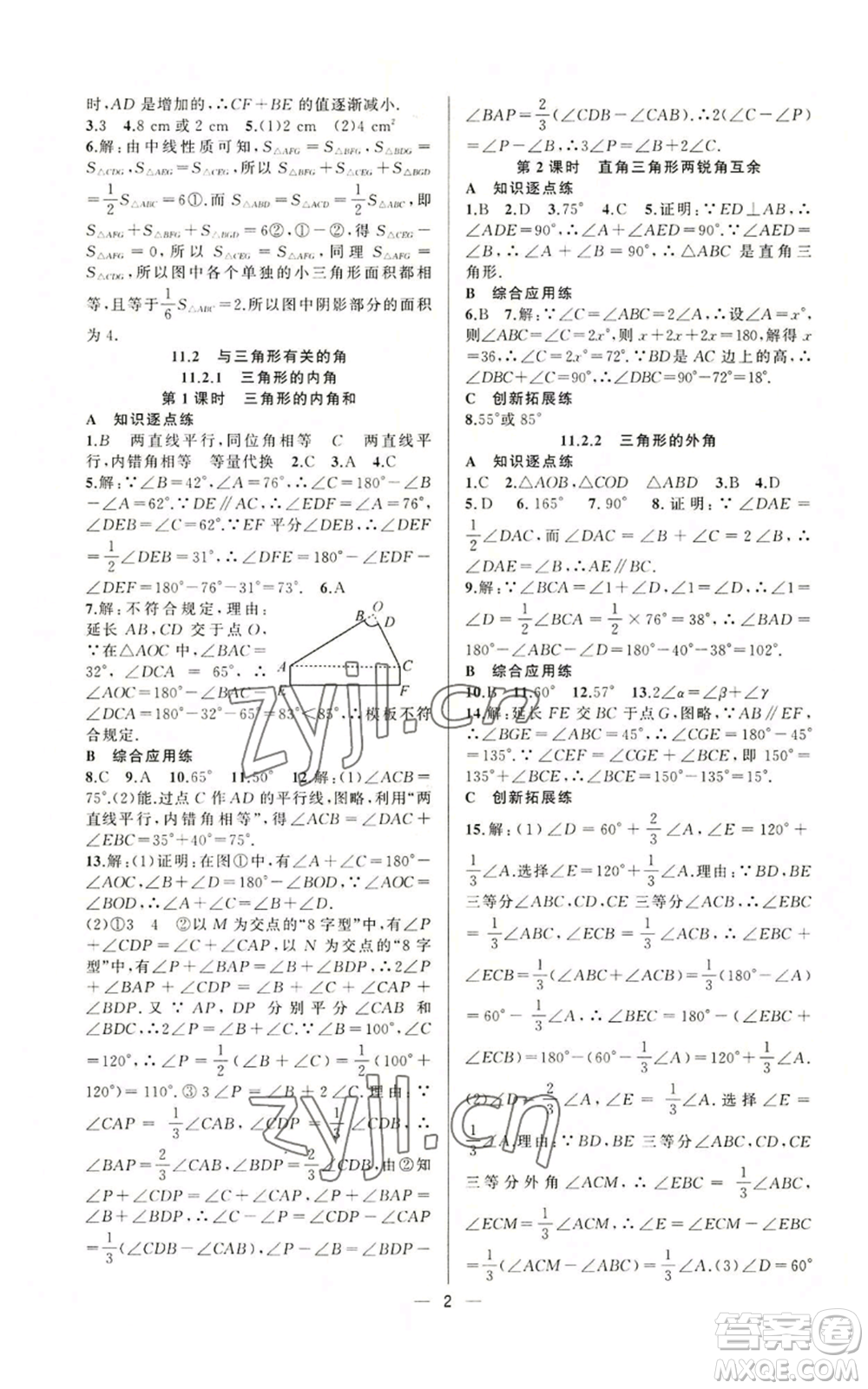 新疆青少年出版社2022黃岡金牌之路練闖考八年級上冊數(shù)學(xué)人教版參考答案