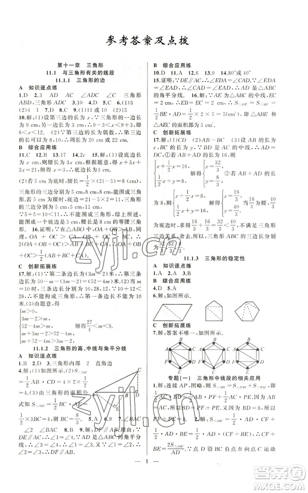 新疆青少年出版社2022黃岡金牌之路練闖考八年級上冊數(shù)學(xué)人教版參考答案