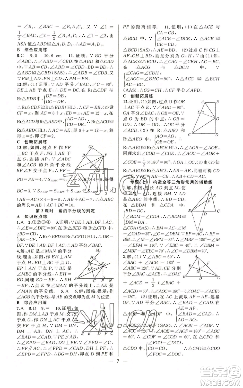 新疆青少年出版社2022黃岡金牌之路練闖考八年級上冊數(shù)學(xué)人教版參考答案