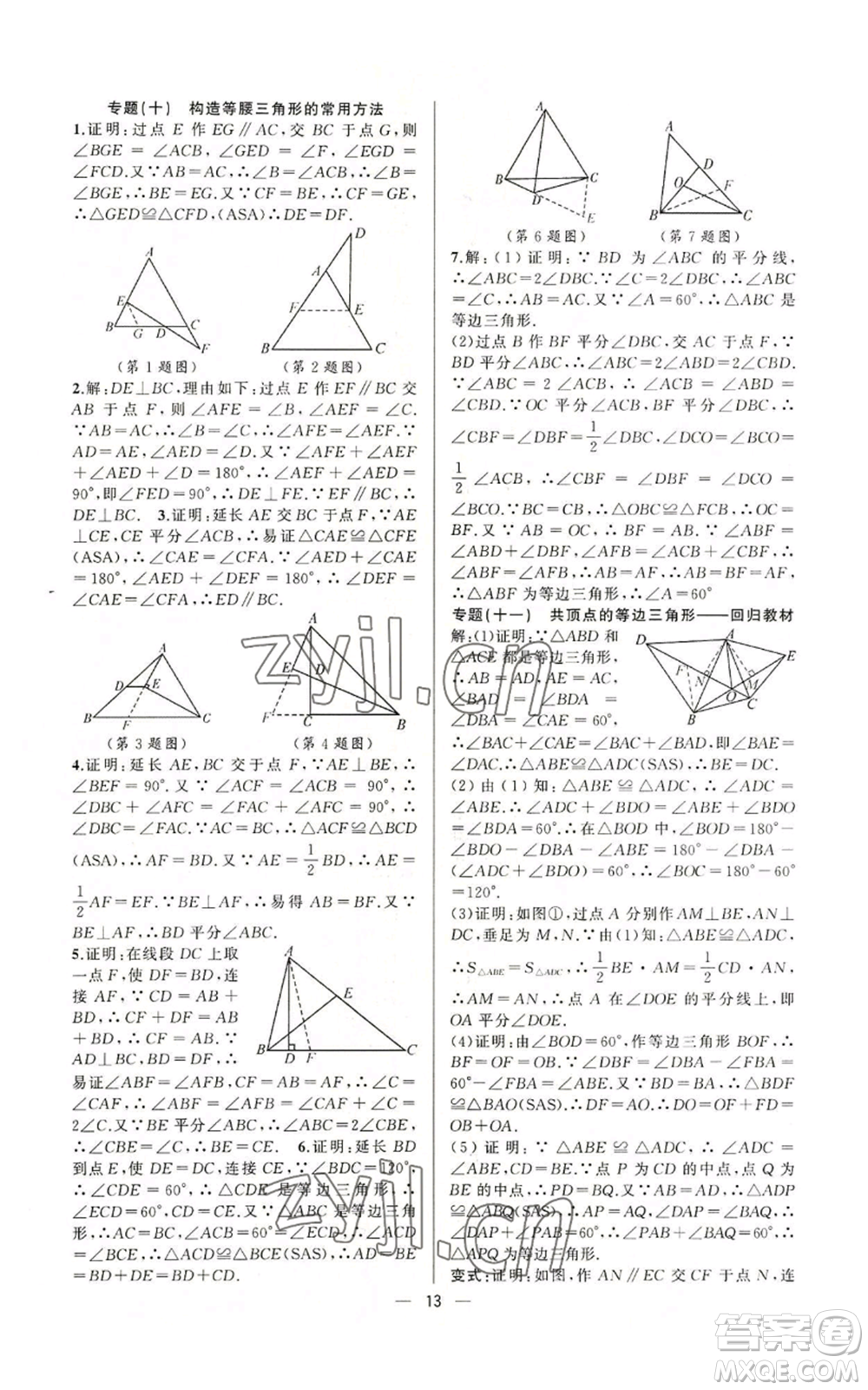 新疆青少年出版社2022黃岡金牌之路練闖考八年級上冊數(shù)學(xué)人教版參考答案