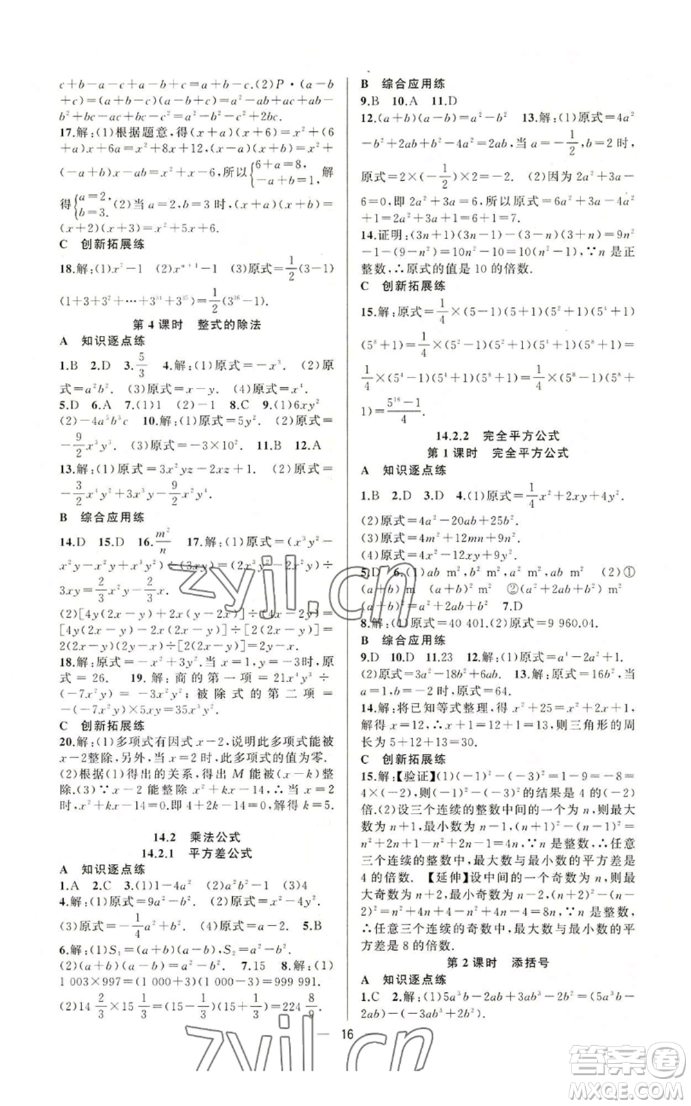 新疆青少年出版社2022黃岡金牌之路練闖考八年級上冊數(shù)學(xué)人教版參考答案