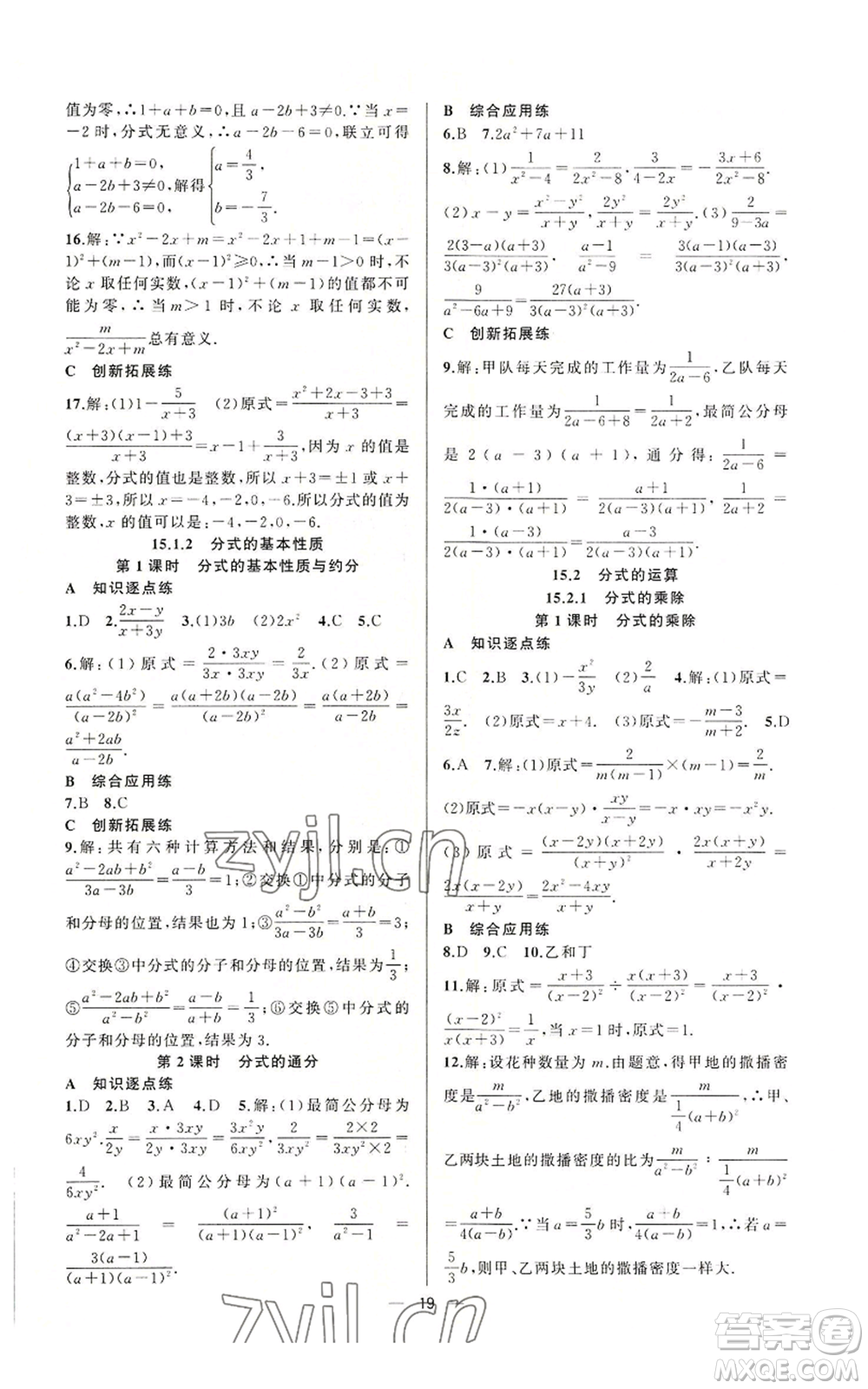 新疆青少年出版社2022黃岡金牌之路練闖考八年級上冊數(shù)學(xué)人教版參考答案