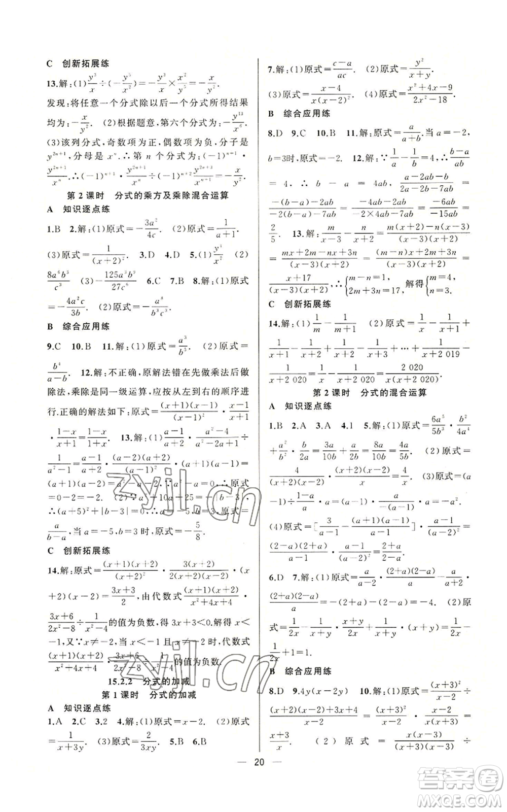 新疆青少年出版社2022黃岡金牌之路練闖考八年級上冊數(shù)學(xué)人教版參考答案