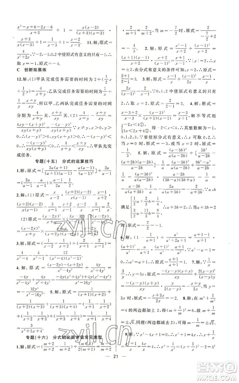 新疆青少年出版社2022黃岡金牌之路練闖考八年級上冊數(shù)學(xué)人教版參考答案