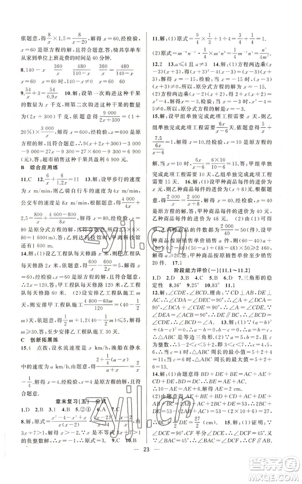 新疆青少年出版社2022黃岡金牌之路練闖考八年級上冊數(shù)學(xué)人教版參考答案