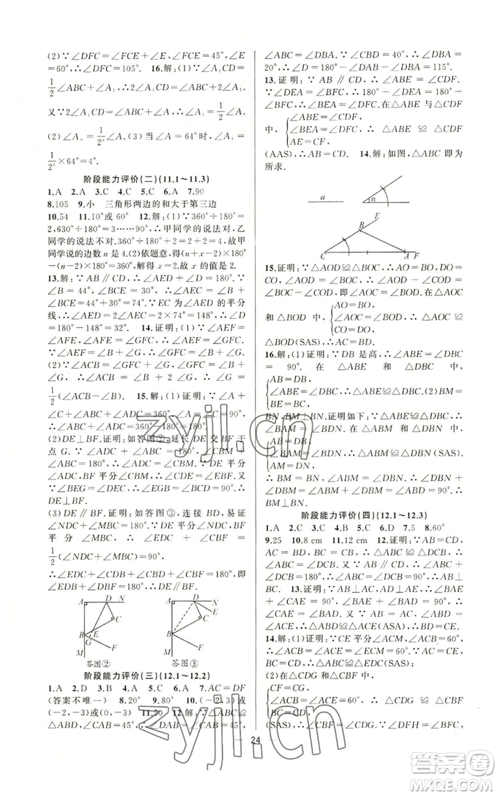 新疆青少年出版社2022黃岡金牌之路練闖考八年級上冊數(shù)學(xué)人教版參考答案