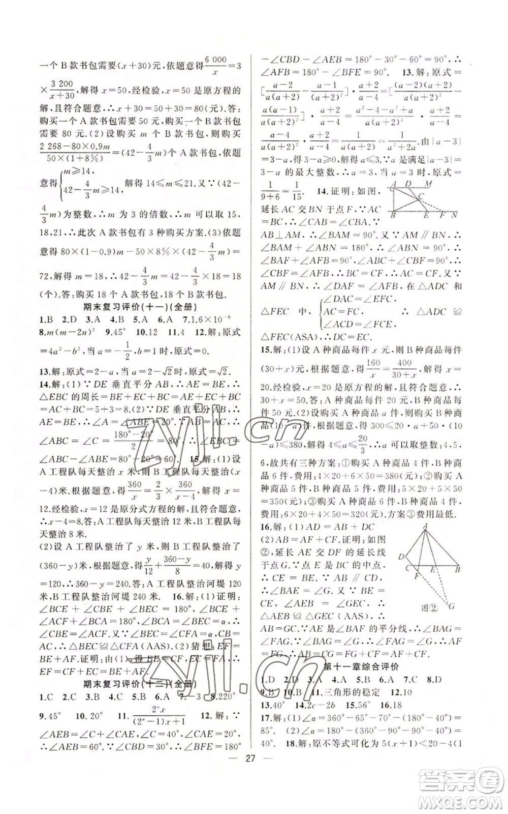 新疆青少年出版社2022黃岡金牌之路練闖考八年級上冊數(shù)學(xué)人教版參考答案