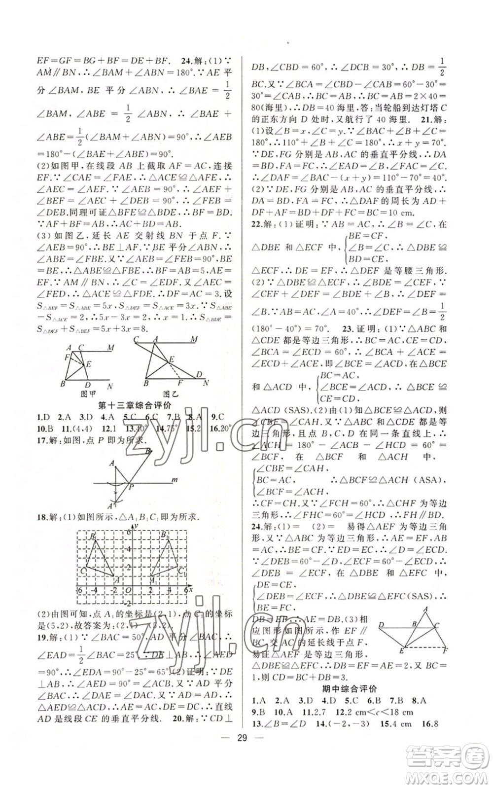 新疆青少年出版社2022黃岡金牌之路練闖考八年級上冊數(shù)學(xué)人教版參考答案