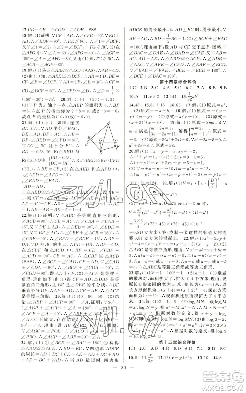 新疆青少年出版社2022黃岡金牌之路練闖考八年級上冊數(shù)學(xué)人教版參考答案