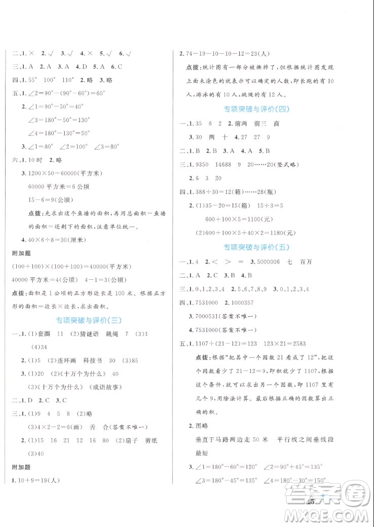 沈陽出版社2022秋黃岡名卷四年級上冊數(shù)學(xué)人教版參考答案