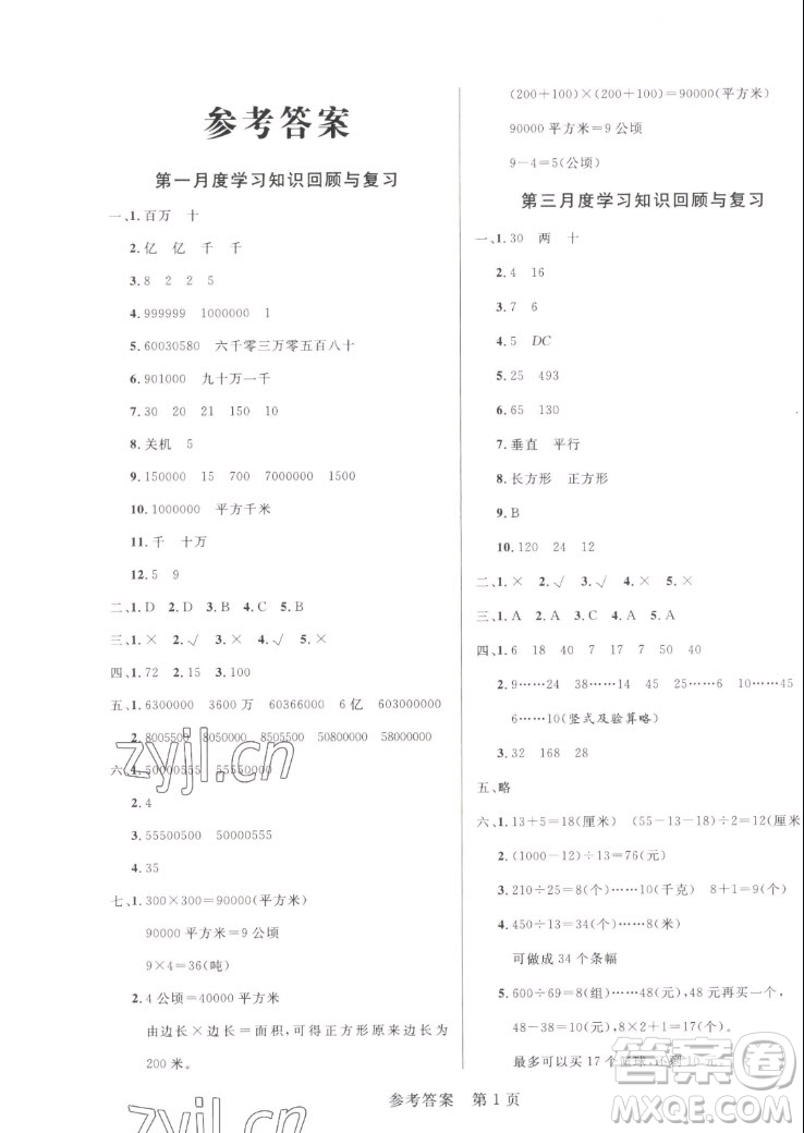 沈陽出版社2022秋黃岡名卷四年級上冊數(shù)學(xué)人教版參考答案